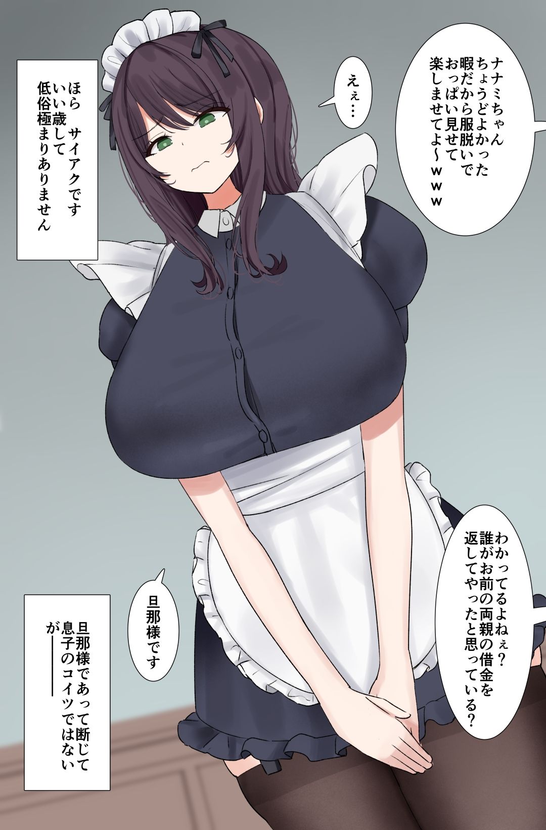 爆乳メイドのナナミちゃんを拘束して中出ししよう！ サンプル2ページ目