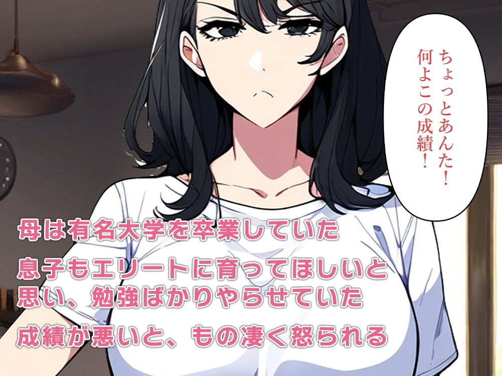 毒親の母を洗脳したら従順なメス犬になった サンプル1ページ目