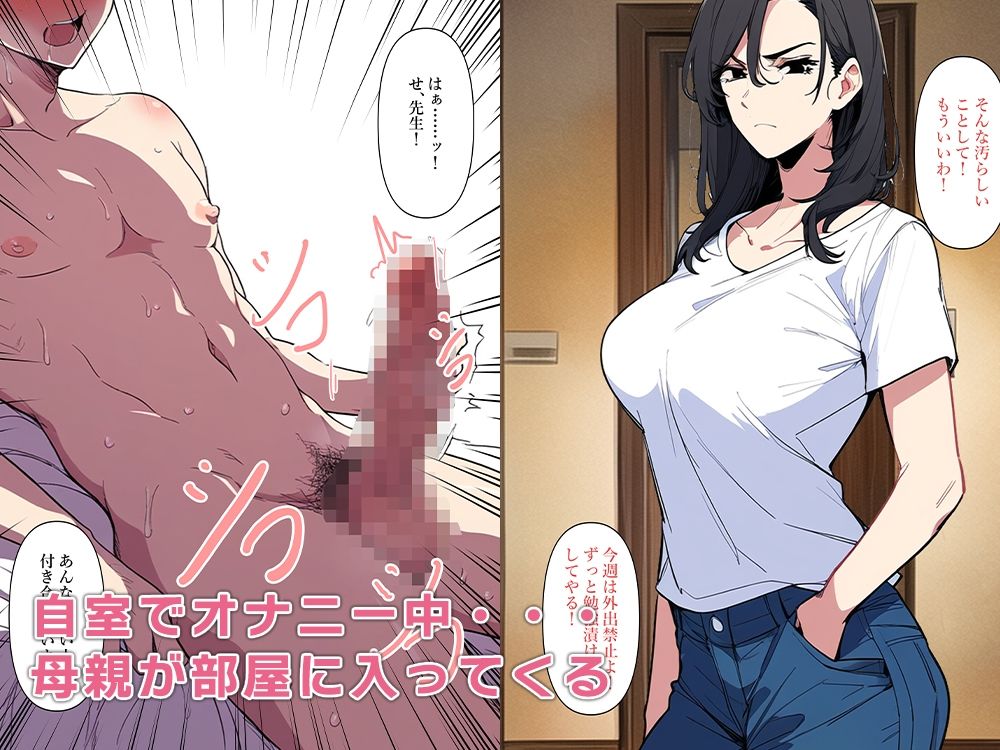 毒親の母を洗脳したら従順なメス犬になった サンプル3ページ目