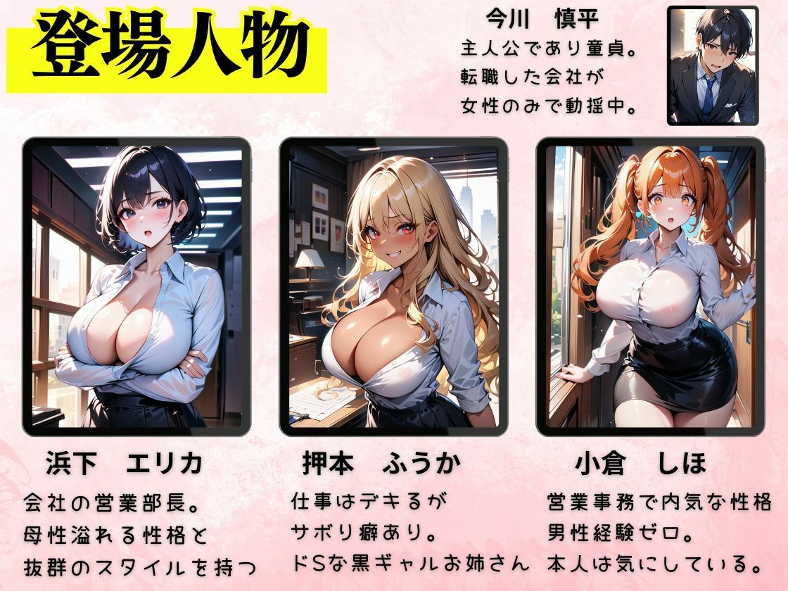 会社ガチャ神引きすぎた件 サンプル1ページ目
