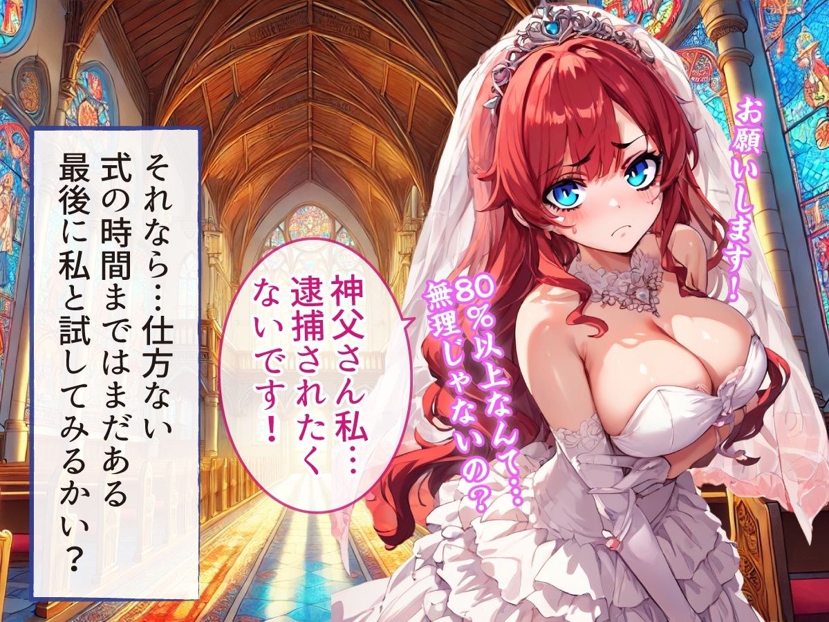 花嫁NTRウェデングドレスでメス落ち3 サンプル4ページ目