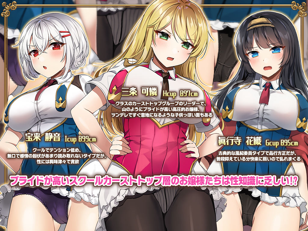 カーストトップのお嬢様JKに底辺チンポで生ハメしたらドスケベな本性を晒してイキ狂う！ サンプル1ページ目