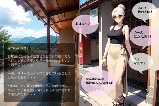 イケない関係/義母と「また」S●Xしちゃった件【温泉旅行編】 サンプル2ページ目