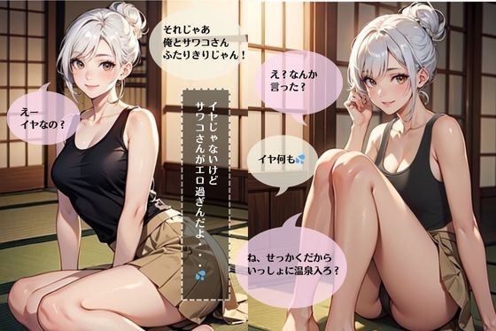 イケない関係/義母と「また」S●Xしちゃった件【温泉旅行編】 サンプル3ページ目