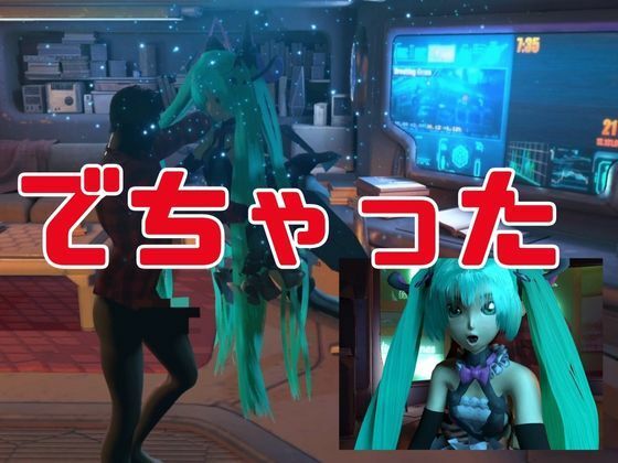 【3D動画総集編】初寝ミク新感覚PVM＋ストーリー動画で脳内トリップ【ボカロ】 サンプル6ページ目