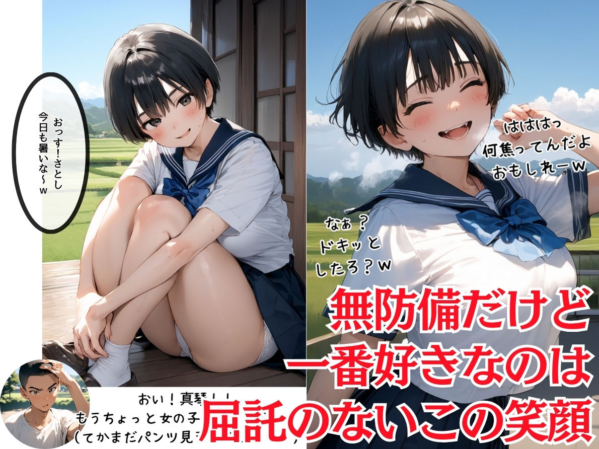 【僕のNTR夏休み】あの日見た種付けプレスを僕はまだ忘れられない3巻ボーイッシュ編 サンプル2ページ目