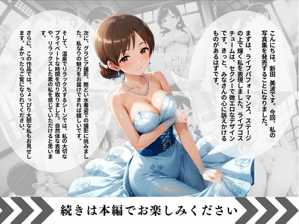 新田 美波 〜知性とスポーツの女神〜 サンプル6ページ目