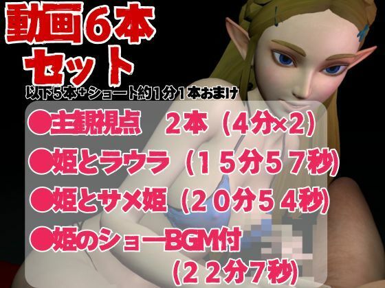【総集編】ゼルダが伝説の生き物達といっぱい楽しじゃうジャンル盛り盛りセックスパック動画6本 サンプル1ページ目
