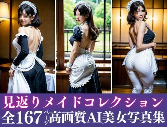 むっちり巨乳お姉さんがおねだり。見返りメイドが老舗のお店で本気を見せつけてきた！！！ サンプル5ページ目