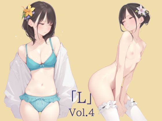 「L」Set.B （Vol.4＋Vol.5） サンプル1ページ目