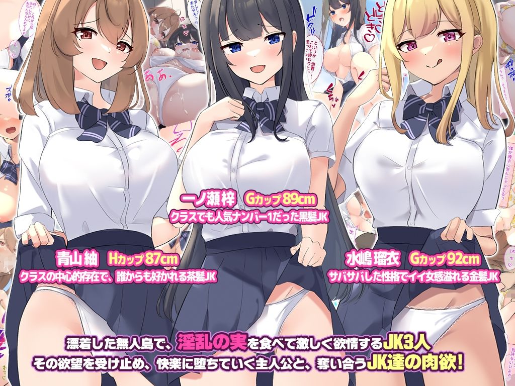子作りマンコ島 修学旅行に来たJKが禁断果実で強●排卵危険日卵子が生精子でバズる！ サンプル1ページ目