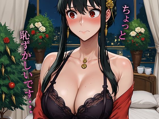 雌獣？覚醒 絶倫ち◯ぽに堕ちたヒロイン ヨル・フォ◯ジャー編 サンプル2ページ目