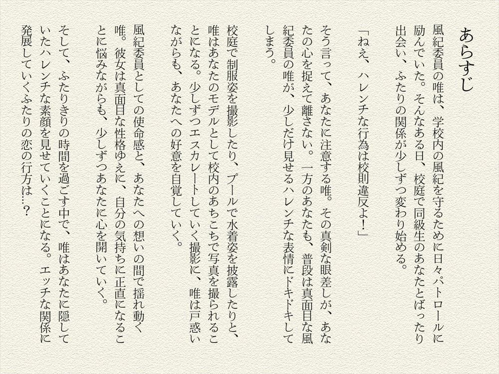 「ハレンチレッスン」真面目な風紀委員の、もう一つの顔 サンプル1ページ目