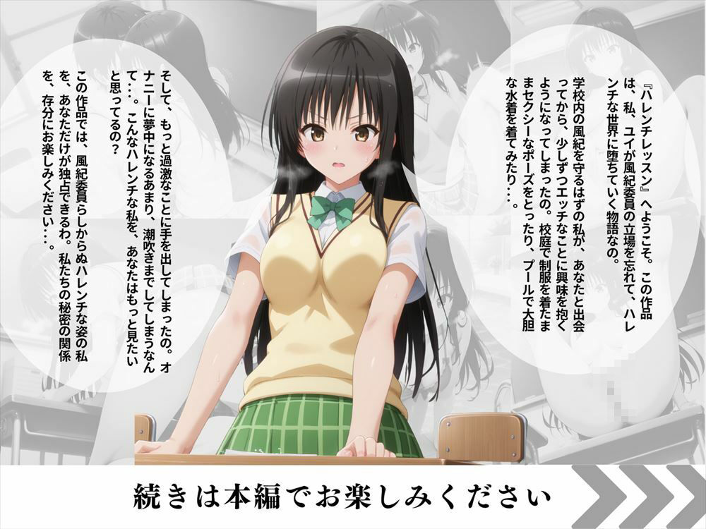 「ハレンチレッスン」真面目な風紀委員の、もう一つの顔 サンプル7ページ目