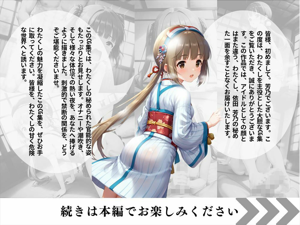 「古風な乙女の誘惑」〜神秘のアイドル〜 サンプル6ページ目