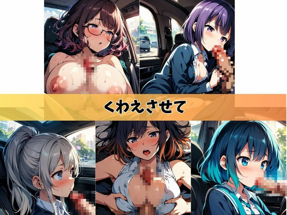 5人の女子校生と学校帰りに車でカーセックスする日々＃1 サンプル2ページ目