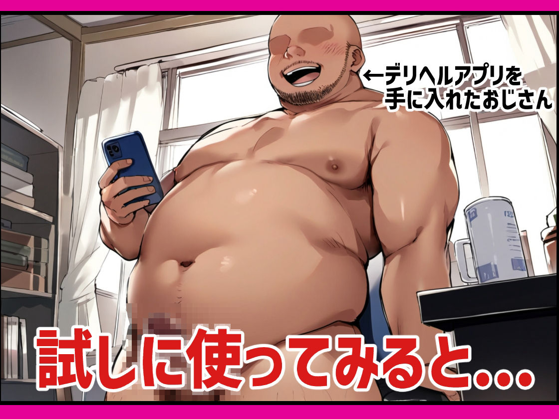 とらぶるキャラを呼べるデリヘルアプリ2 サンプル1ページ目