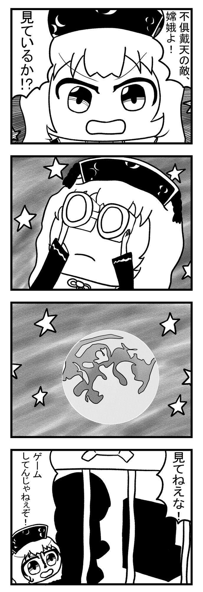 東方4コマ「嫦娥よ。見てるか！？」 サンプル1ページ目