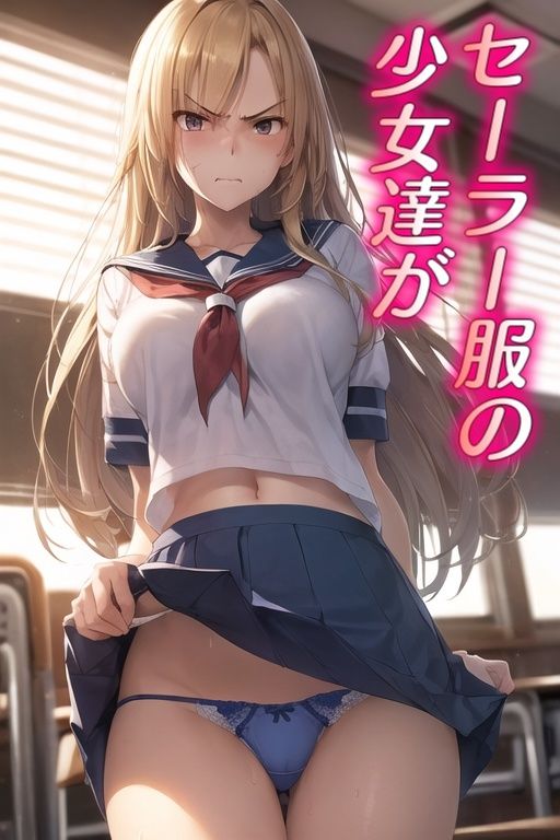 嫌な顔してパンツ見せてくる女の子 〜セーラー服編〜 サンプル1ページ目