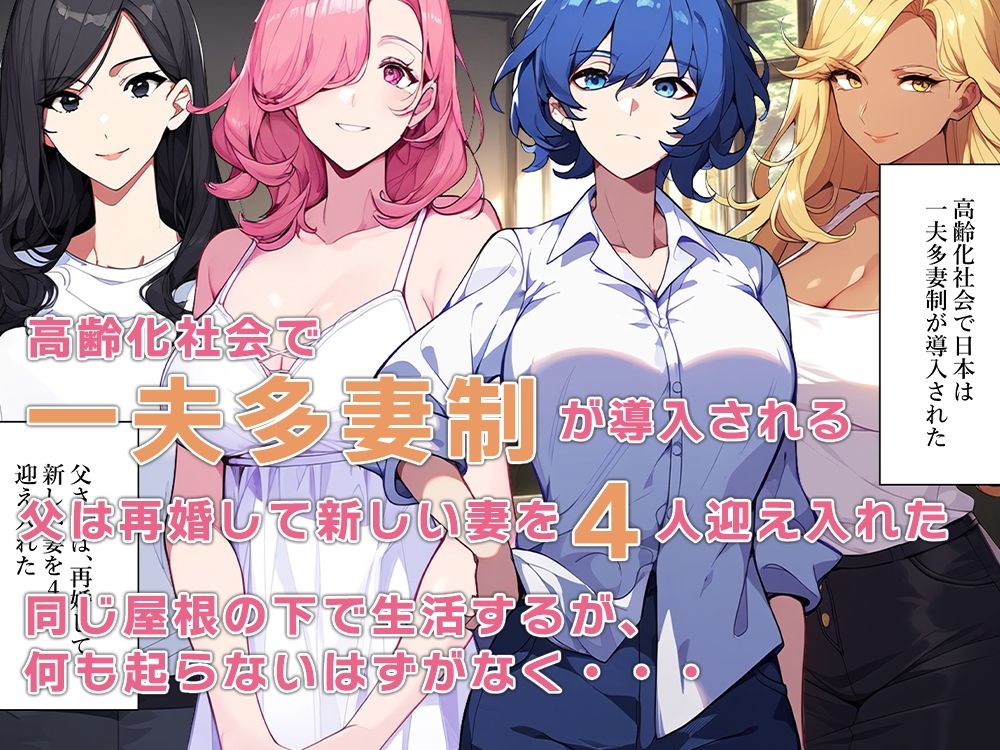 母親ハーレム〜一夫多妻制が導入され母が増えました〜 サンプル1ページ目