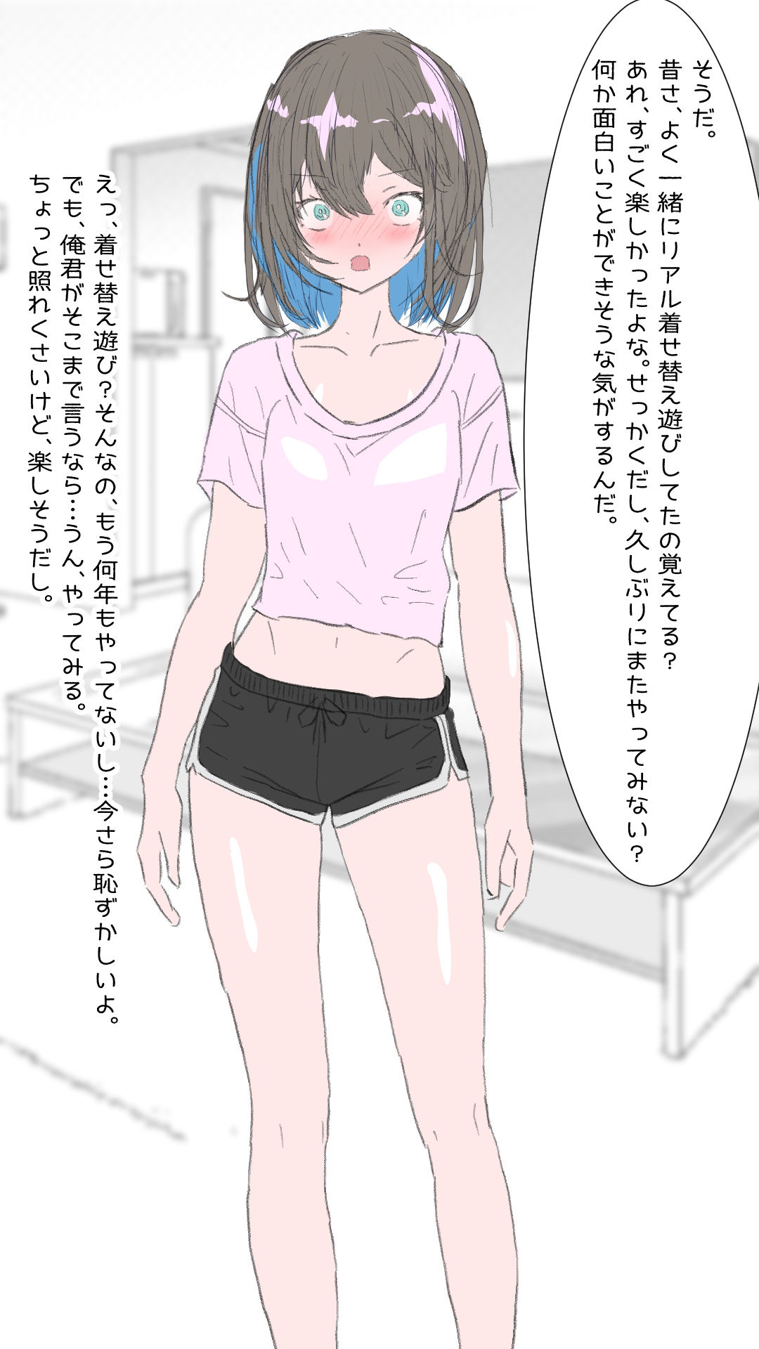 なぜか俺のいうことを聞く幼馴染 着せ替え遊びをしてみよう サンプル3ページ目