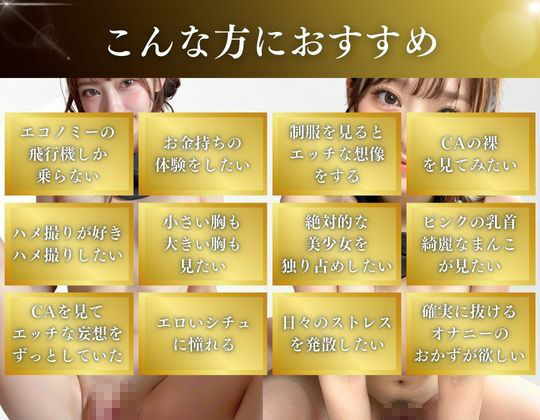 【新人CAの調教】ファーストクラスのHな機内サービス サンプル5ページ目