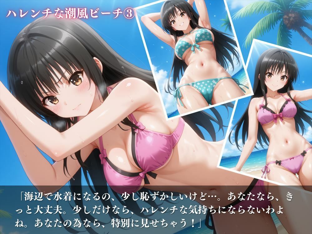 「潮風のハレンチシーサイド」〜ハレンチなメロディを添えて〜 サンプル4ページ目