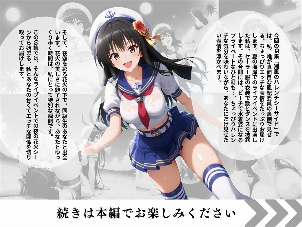「潮風のハレンチシーサイド」〜ハレンチなメロディを添えて〜 サンプル7ページ目