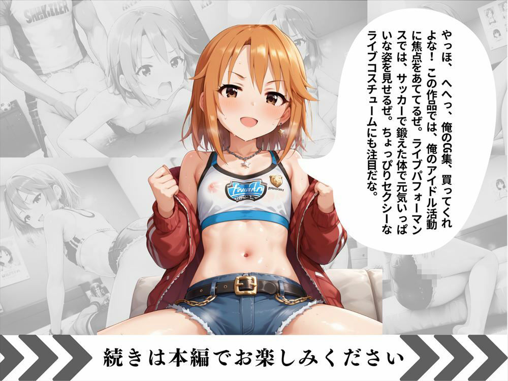 結城 晴 〜情熱のアイドル〜 サンプル6ページ目