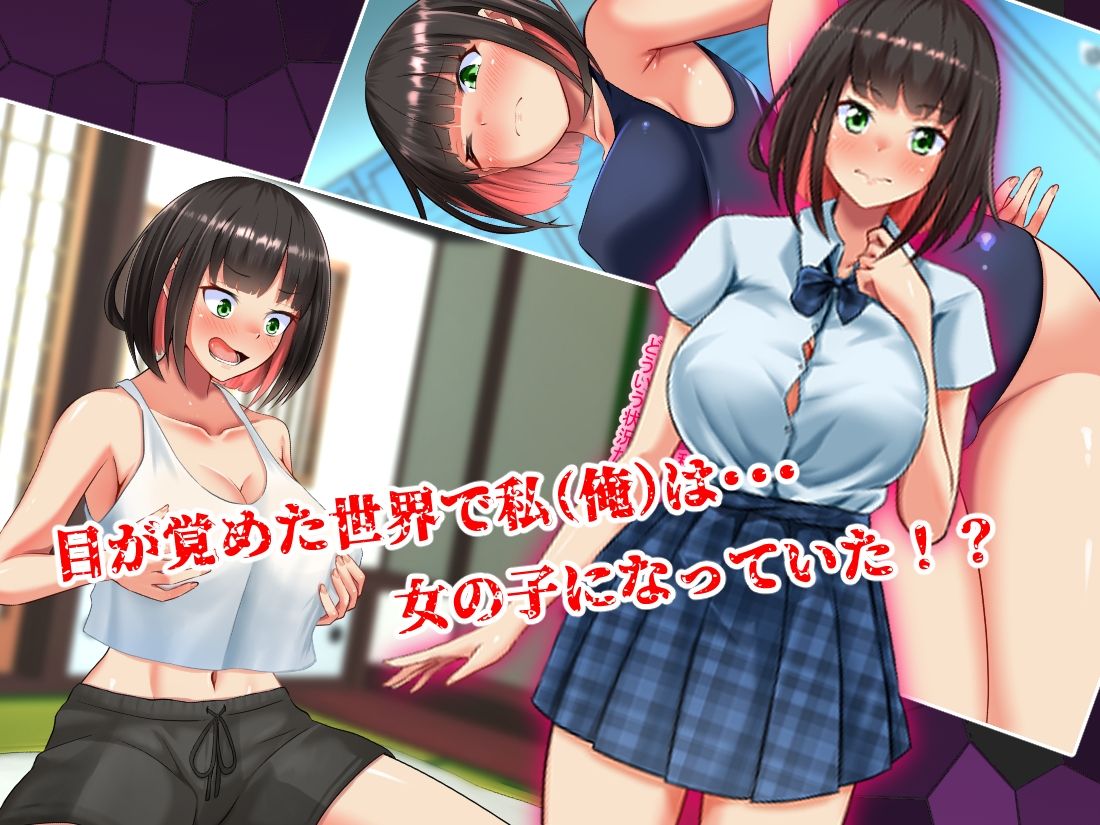 人生諦めたら、女の子で新世界スタート サンプル3ページ目