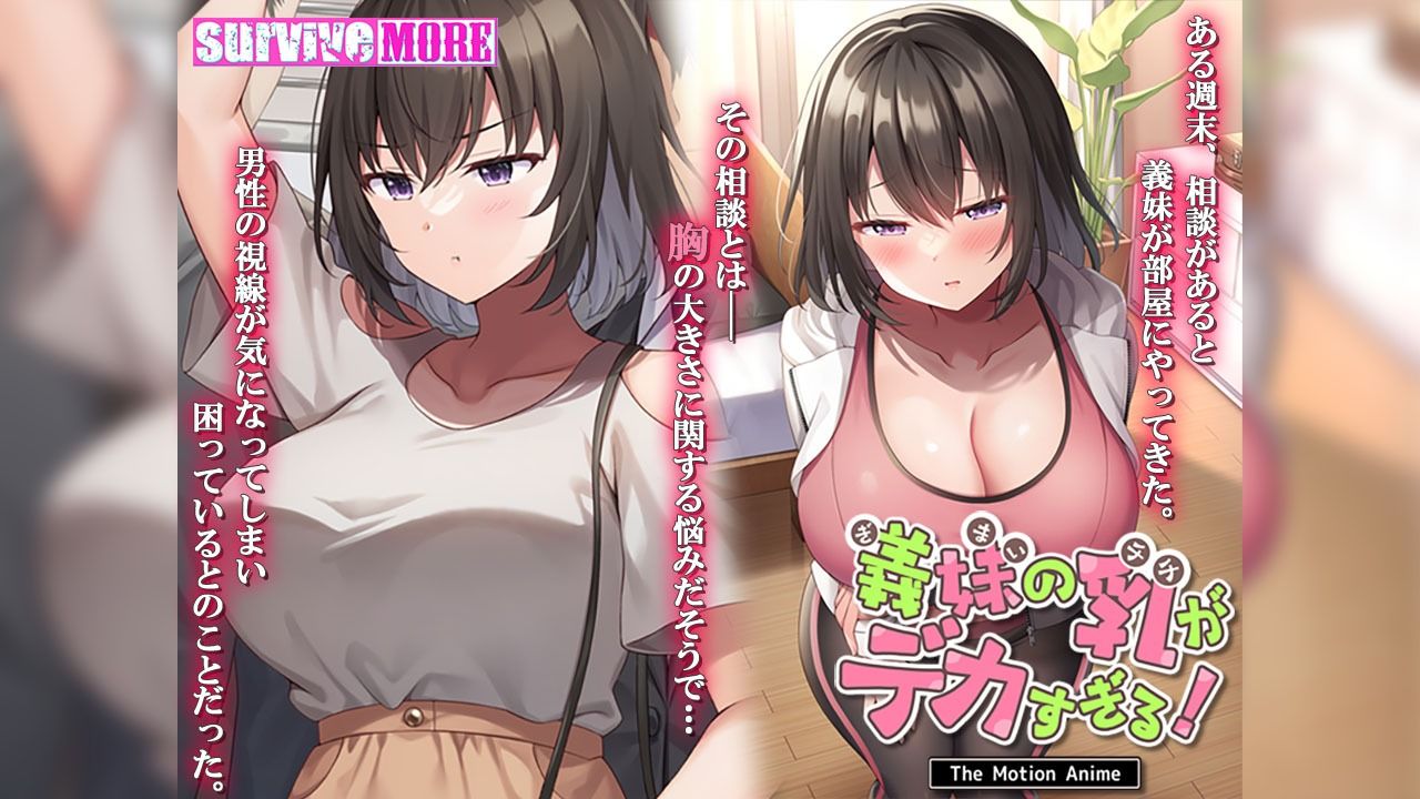 義妹の乳がデカすぎる！ The Motion Anime サンプル1ページ目