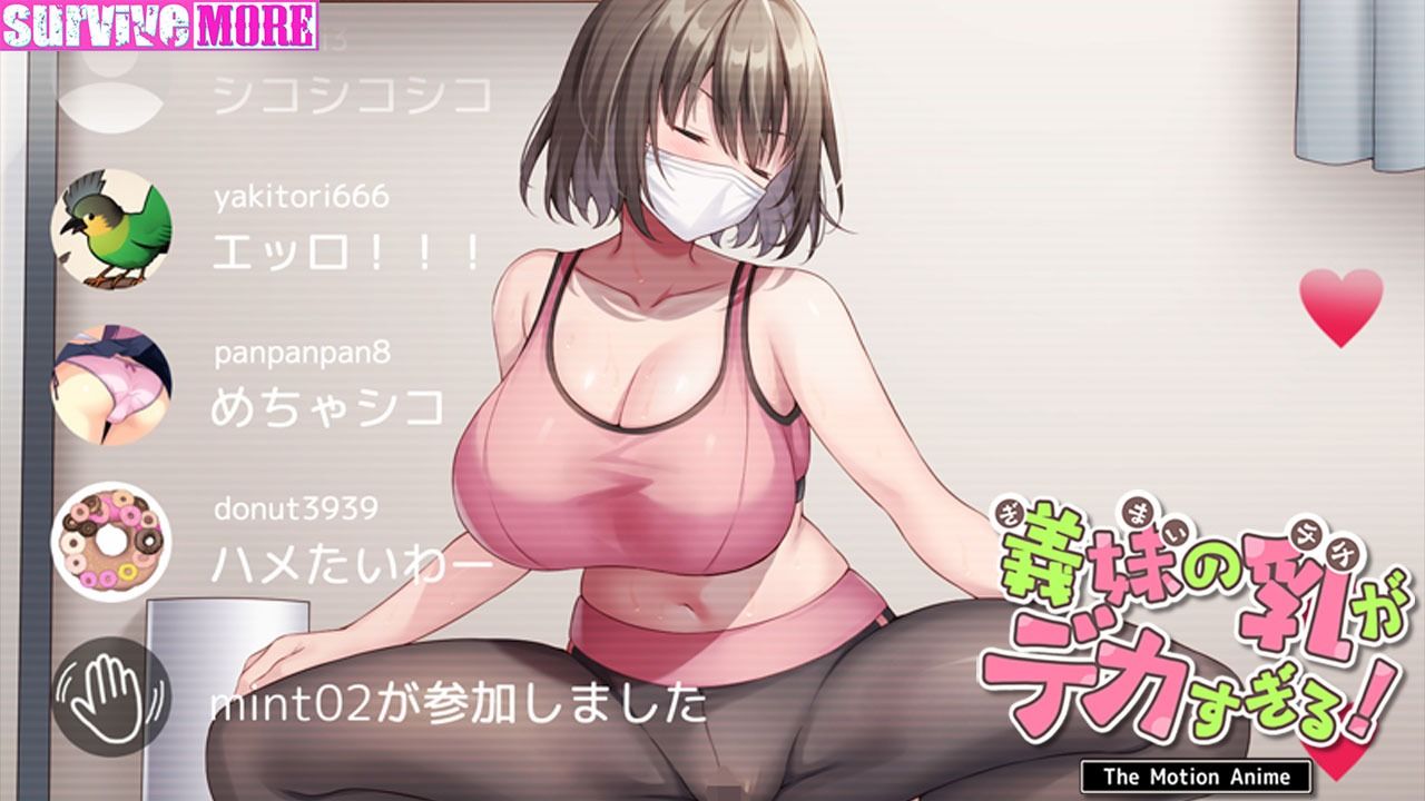 義妹の乳がデカすぎる！ The Motion Anime サンプル5ページ目