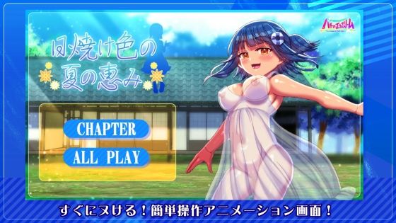 日焼け色の夏の恵み サンプル1ページ目