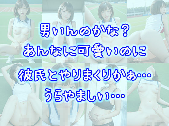 校内で密かに人気の陸上女子と種付けSEXしまくった件 陸上競技部 佐藤美咲 サンプル3ページ目