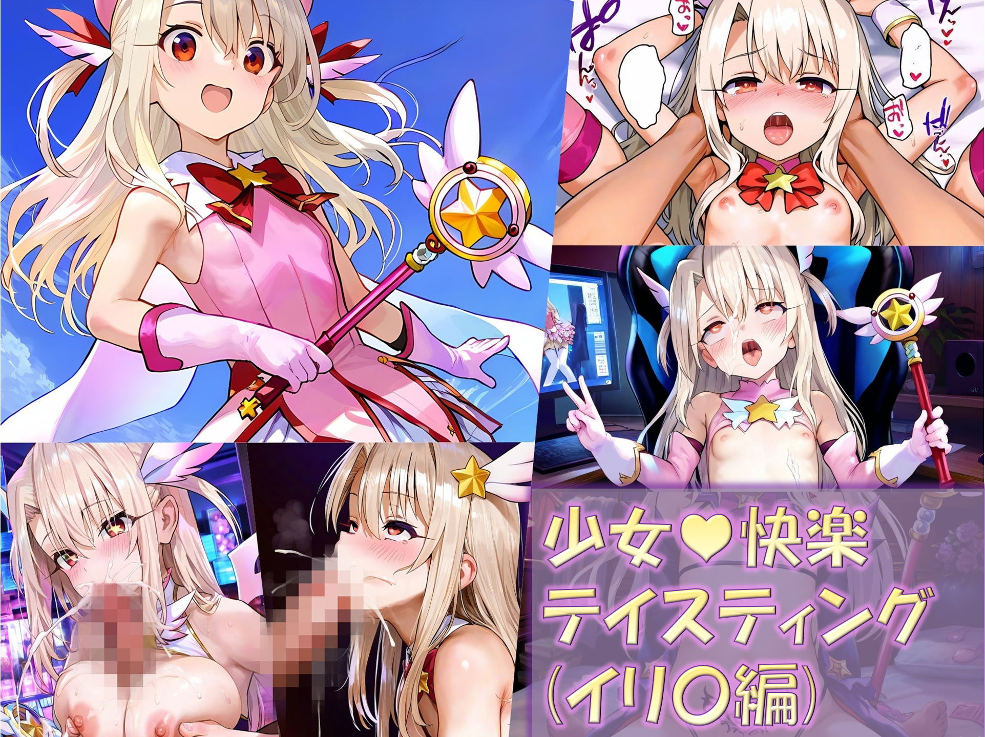 【総集編2】少女快楽テイスティング（イリ〇シリーズ） サンプル1ページ目