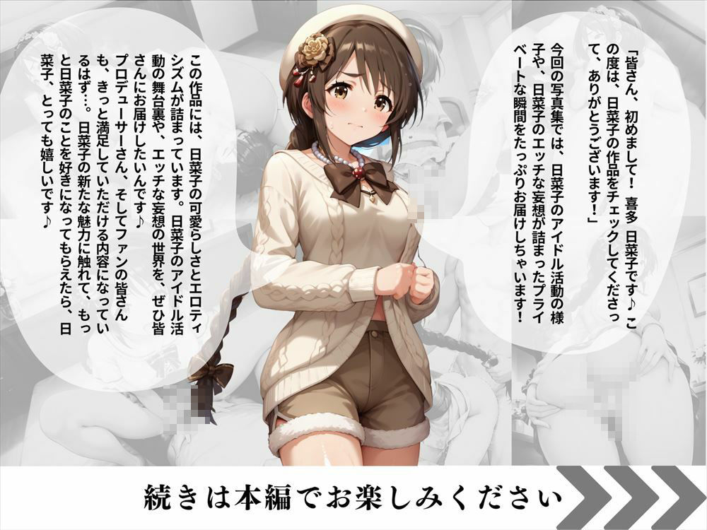 「妄想乙女の誘惑」〜喜多 日菜子〜 サンプル6ページ目