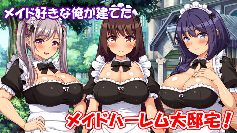 メイドさんと暮らすイチャラブハーレム性活 サンプル1ページ目