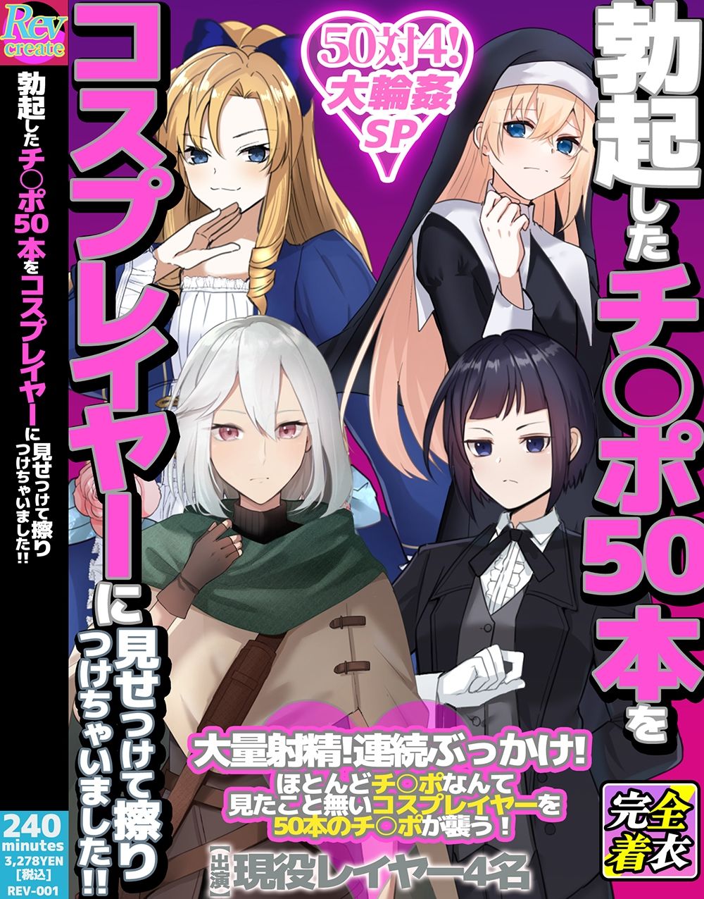 【AV風パケコラ素材】「コスプレイヤー性処理学園！」 サンプル3ページ目