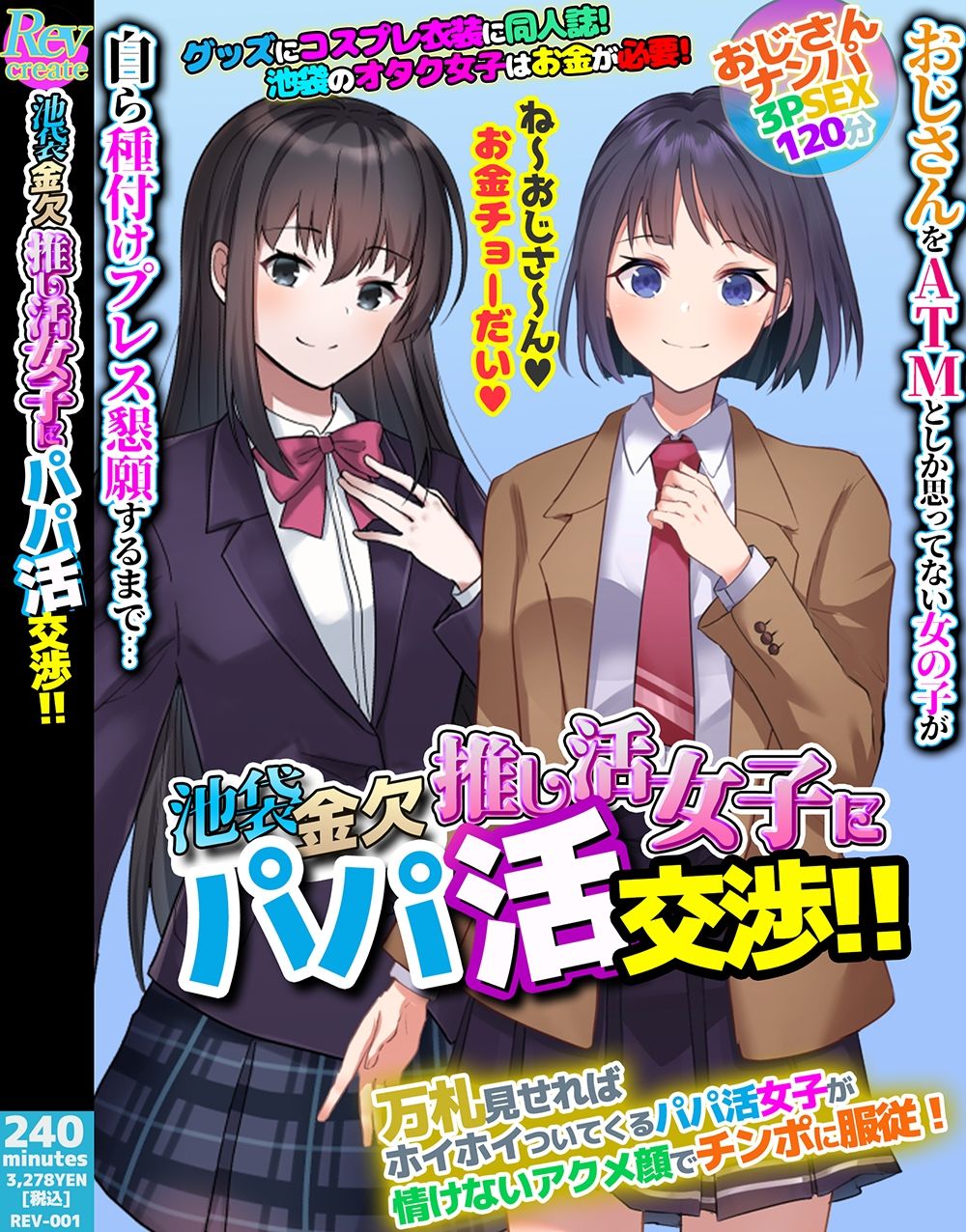 【AV風パケコラ素材】「コスプレイヤー性処理学園！」 サンプル5ページ目
