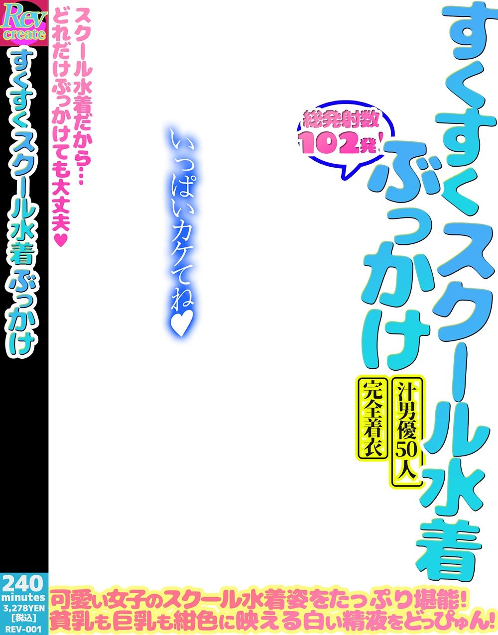 【AV風パケコラ素材】「コスプレイヤー性処理学園！」 サンプル7ページ目