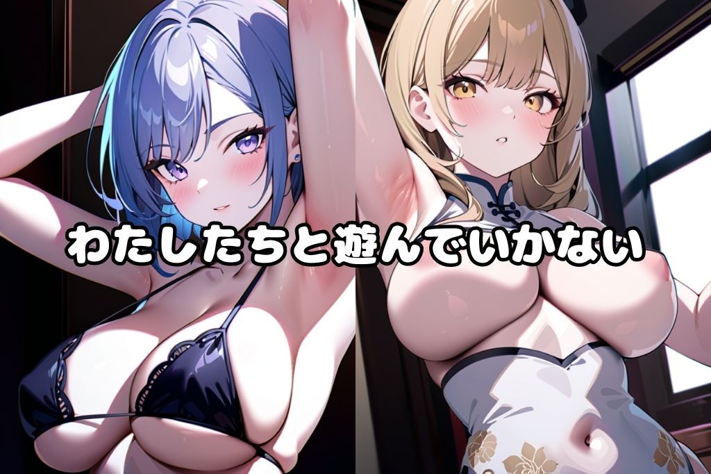 横乳と腋 サンプル2ページ目