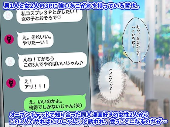 同人エロ漫画好きの女友達は3Pコスプレえっちに興味津々で… サンプル1ページ目