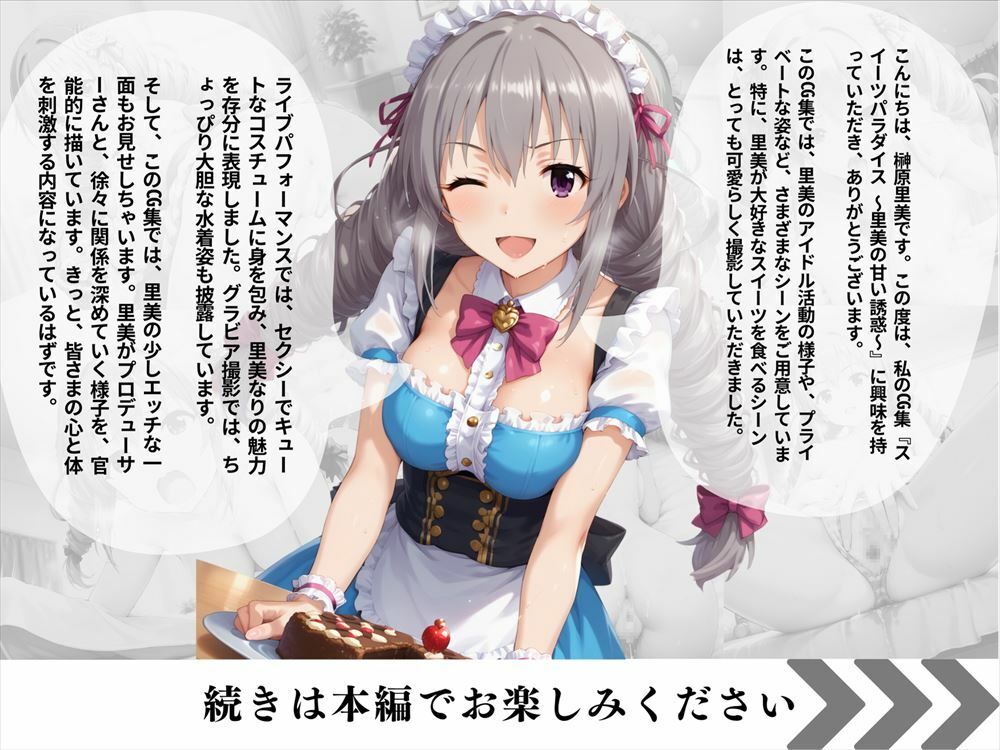 スイーツパラダイス 〜里美の甘い誘惑〜 サンプル6ページ目