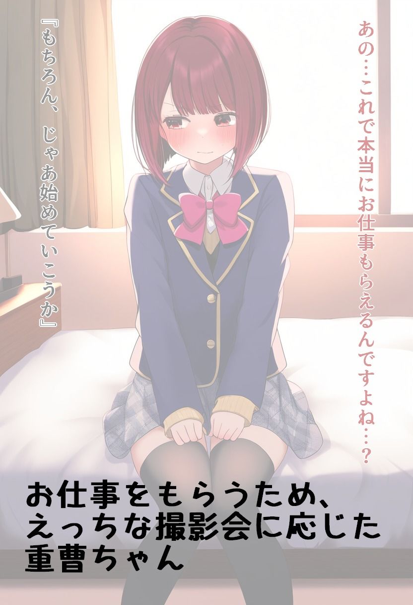 重曹ちゃん えっちな撮影会 サンプル1ページ目