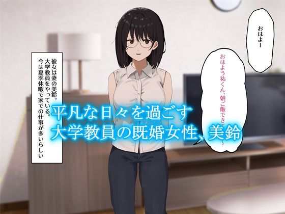 既婚教師が生徒と寝る話 サンプル1ページ目