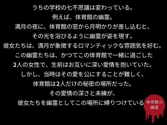 うちの学校の七不思議は変わっている。体育館の幽霊編 サンプル2ページ目