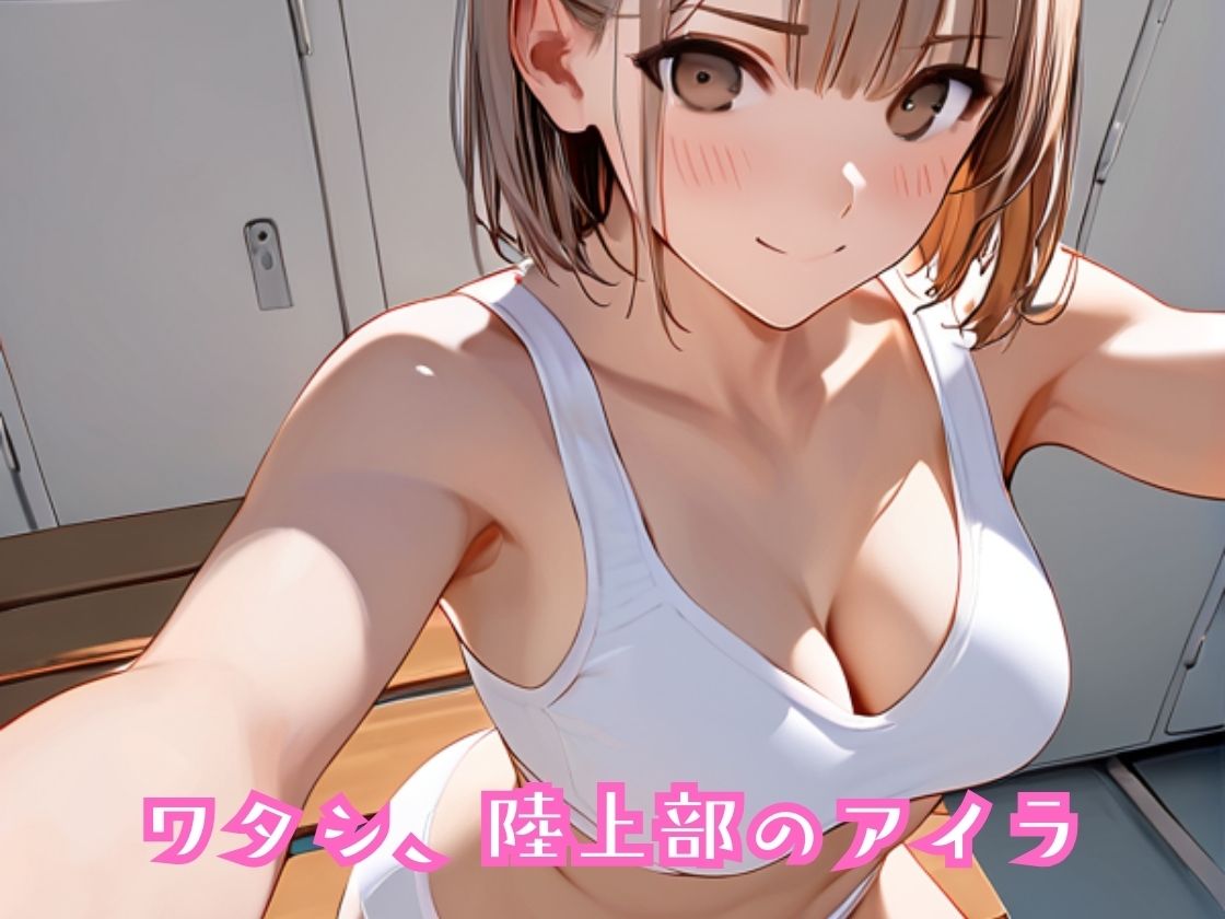 あたシコ欲に勝てないイマドキ女の子〜自撮り配信はエチエチ〜 サンプル1ページ目