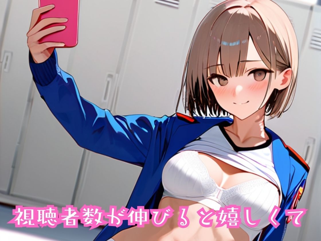あたシコ欲に勝てないイマドキ女の子〜自撮り配信はエチエチ〜 サンプル3ページ目