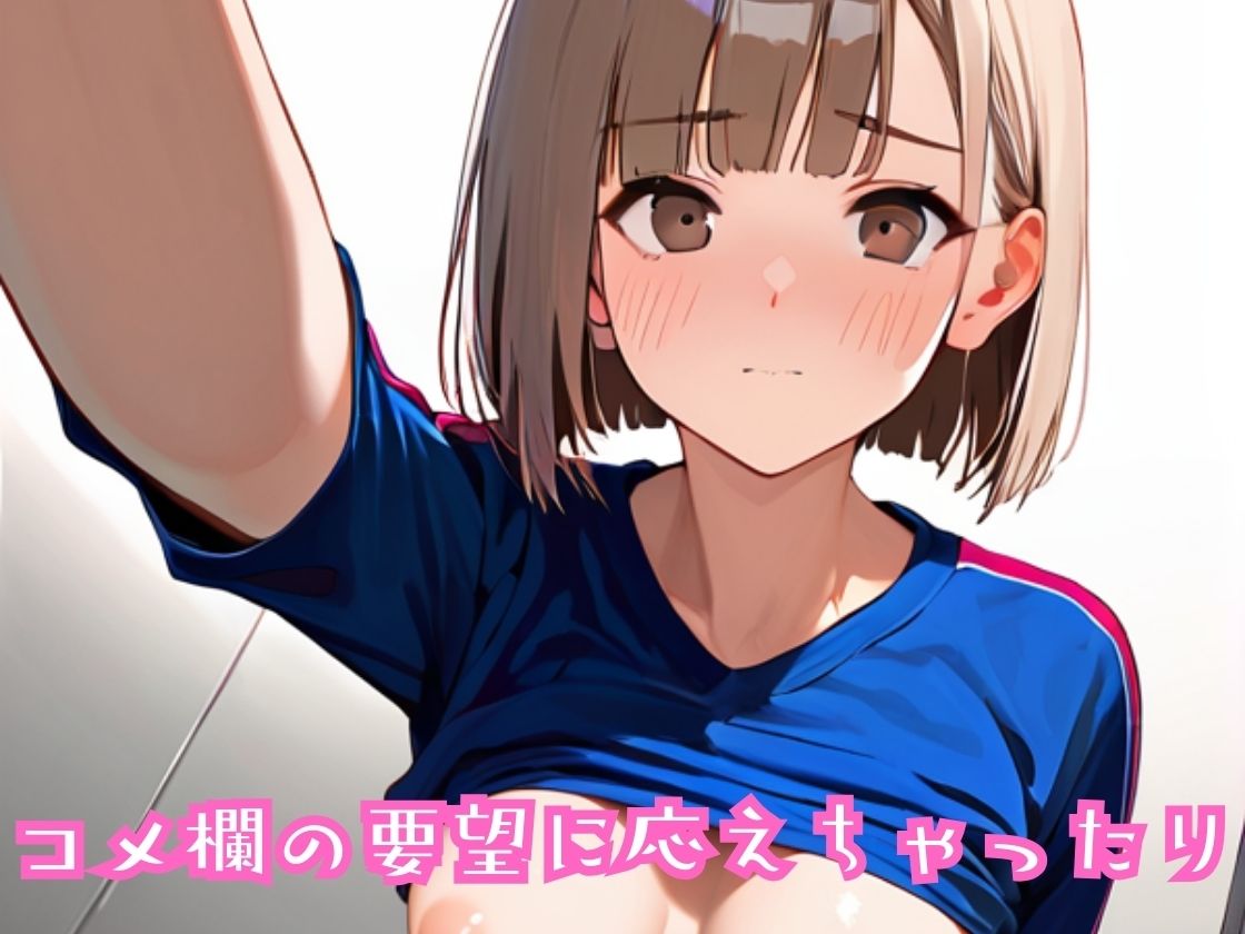あたシコ欲に勝てないイマドキ女の子〜自撮り配信はエチエチ〜 サンプル5ページ目