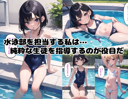 性教育学園vol9 水泳部編 サンプル1ページ目